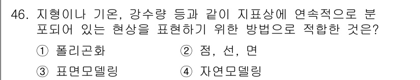 지적산업기사 2016년 46번 - . 자연모델링

자연모델링은 지형이나 기후 등 자연 현상을 표현하기 위해... 에 관한 핵심 기출문제