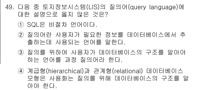 지적산업기사 2016년 49번 - 해당 자격증의 핵심 개념을 묻는 객관식 문제