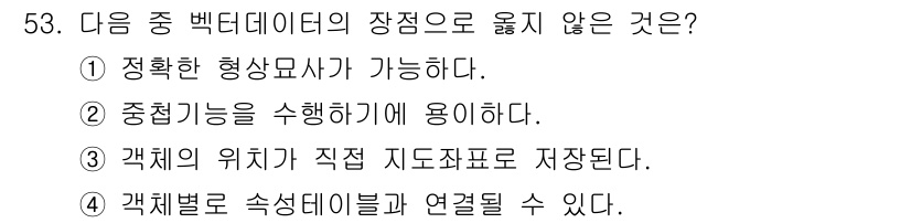 지적산업기사 2016년 53번 - 객체의 위치가 직접 지도좌표로 저장되지 않는 것은 일반적으로 객체의 속성... 에 관한 핵심 기출문제