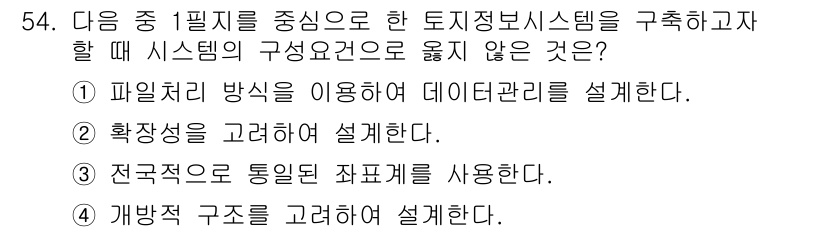 지적산업기사 2016년 54번 - . 

전국적으로 통일된 좌표계를 사용하지 않으면 지역 간 위치 정보의 ... 에 관한 핵심 기출문제