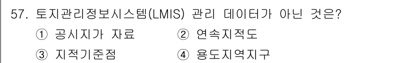 지적산업기사 2016년 57번 - 용적지역구는 특정한 토지 관리나 정보 시스템과 직접적인 관계가 없으며, ... 에 관한 핵심 기출문제
