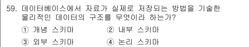 지적산업기사 2016년 59번 - . 개념 스키마

개념 스키마는 데이터베이스에서 데이터의 구조와 관계를 ... 에 관한 핵심 기출문제