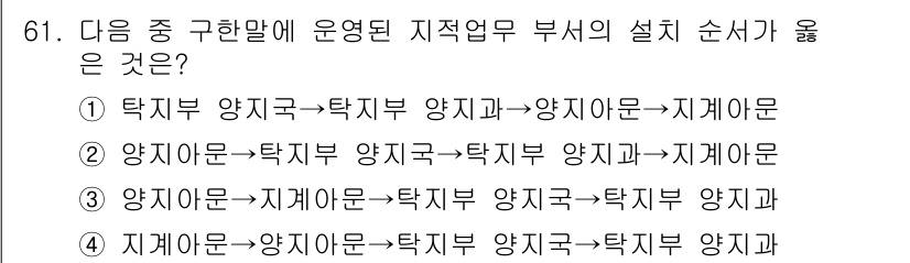 지적산업기사 2016년 61번 - 지적업무는 정확한 절차와 단계가 필요하며, 각 단계에서 수행해야 할 업무... 에 관한 핵심 기출문제