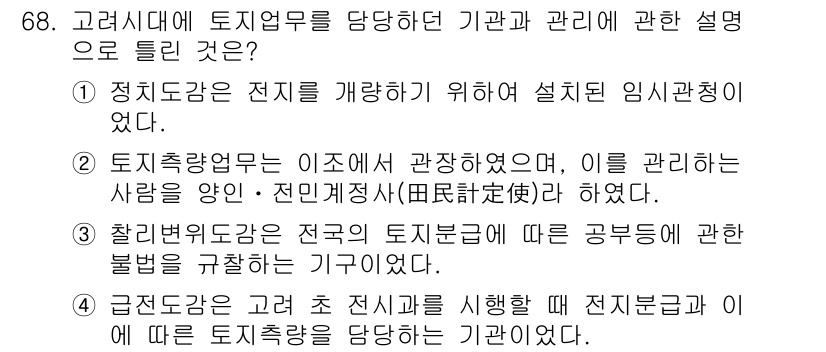 지적산업기사 2016년 68번 - 지적관리와 관련된 법령에 따라 토지의 공적 관리와 국토의 효율적인 이용을... 에 관한 핵심 기출문제