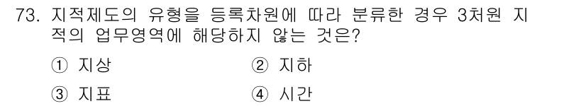 지적산업기사 2016년 73번 - 해당 자격증의 핵심 개념을 묻는 객관식 문제