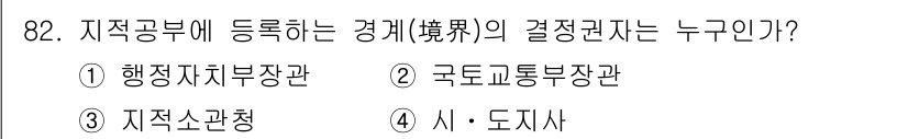 지적산업기사 2016년 82번 - 해당 자격증의 핵심 개념을 묻는 객관식 문제