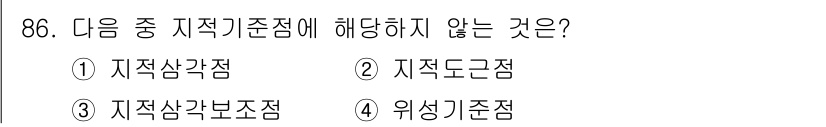 지적산업기사 2016년 86번 - . 지적삼각보조점은 지적기준점의 보조 역할을 하며, 지적 기준점 자체와는... 에 관한 핵심 기출문제