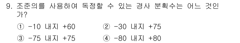 지적산업기사 2016년 9번 - 해당 자격증의 핵심 개념을 묻는 객관식 문제
