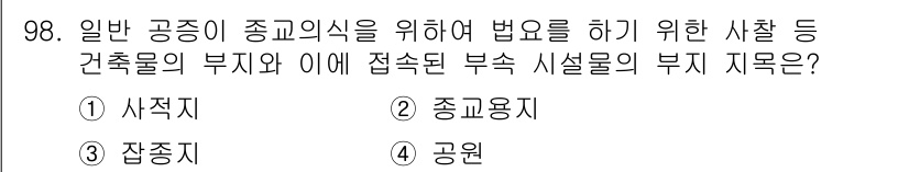 지적산업기사 2016년 98번 - . 

이유: 사전증지는 특정 건축물의 법적 요구사항을 준수하지 않고 발... 에 관한 핵심 기출문제