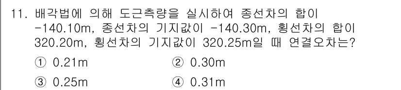지적산업기사 2017년 11번 - 해당 문제에서 심도와 기지의 차이를 계산해야 합니다. 도근추량에 따른 연... 에 관한 핵심 기출문제