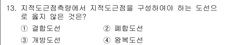 지적산업기사 2017년 13번 - 해당 자격증의 핵심 개념을 묻는 객관식 문제