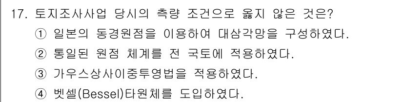 지적산업기사 2017년 17번 - . 일본의 동경원점은 우리나라에 해당하지 않으며, 토지조사에서의 측량 기... 에 관한 핵심 기출문제