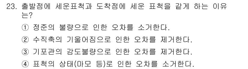 지적산업기사 2017년 23번 - . 기포밀도의 감도불량으로 인한 오차를 제거해야 한다. 기포 밀도는 세운... 에 관한 핵심 기출문제