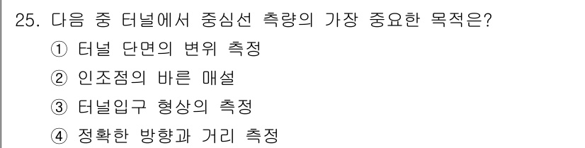 지적산업기사 2017년 25번 - 터널 디지털 측량에서 인조점의 바른 매설이 중요하며, 이는 정확한 위치 ... 에 관한 핵심 기출문제