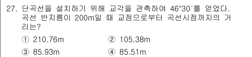 지적산업기사 2017년 27번 - 주어진 각도 46°30'를 이용해 곡선 반지름과 관련된 거리 공식을 사용... 에 관한 핵심 기출문제