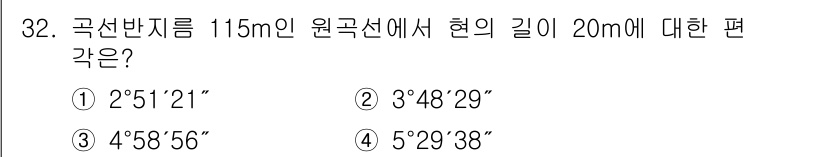 지적산업기사 2017년 32번 - .  

해당 문제는 곡선의 중심각과 원주 길이의 관계를 계산하는 문제입... 에 관한 핵심 기출문제