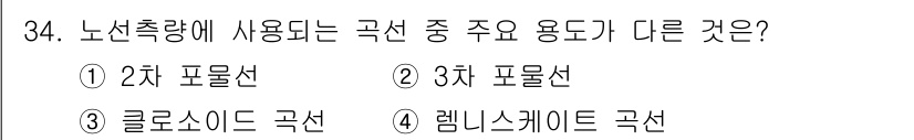 지적산업기사 2017년 34번 - 정답은 4) 레미니스케이트 곡선입니다. 레미니스케이트 곡선은 곡선의 일반... 에 관한 핵심 기출문제