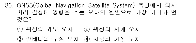 지적산업기사 2017년 36번 - . 위성의 궤도 오차

핵심 해설: GNSS에서 위치 결정의 정확도는 위... 에 관한 핵심 기출문제