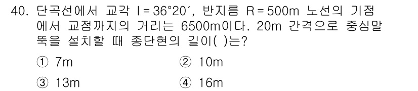 지적산업기사 2017년 40번 - 주어진 문제에서, 교각의 거리와 각도, 반지름을 이용해 중심각을 계산한 ... 에 관한 핵심 기출문제