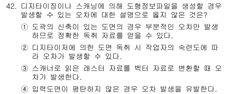 지적산업기사 2017년 42번 - 정답 3번은 스케너로 읽은 래스터 자료를 벡터 자료로 변환할 때 오류가 ... 에 관한 핵심 기출문제