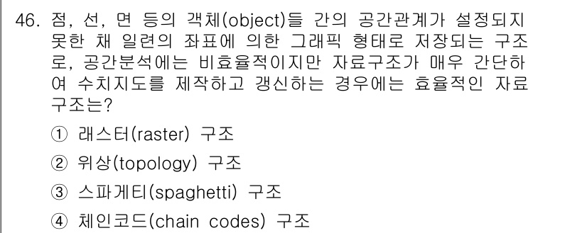 지적산업기사 2017년 46번 - 정답은 4. 체인코드(chain code) 구조입니다. 체인코드는 점, ... 에 관한 핵심 기출문제