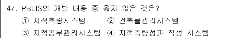 지적산업기사 2017년 47번 - PBLIS(Problem-Based Learning Information... 에 관한 핵심 기출문제