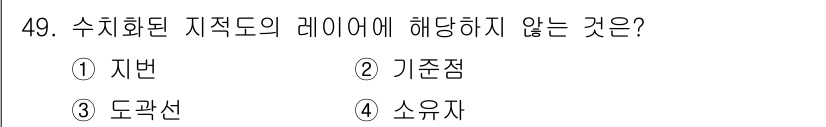 지적산업기사 2017년 49번 - 해당 자격증의 핵심 개념을 묻는 객관식 문제