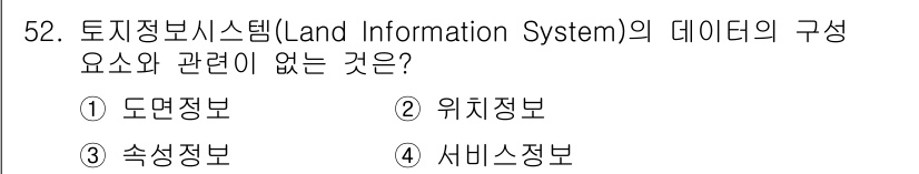 지적산업기사 2017년 52번 - 토지정보시스템의 데이터 구성 요소는 주로 토지와 관련된 공간적 정보와 속... 에 관한 핵심 기출문제