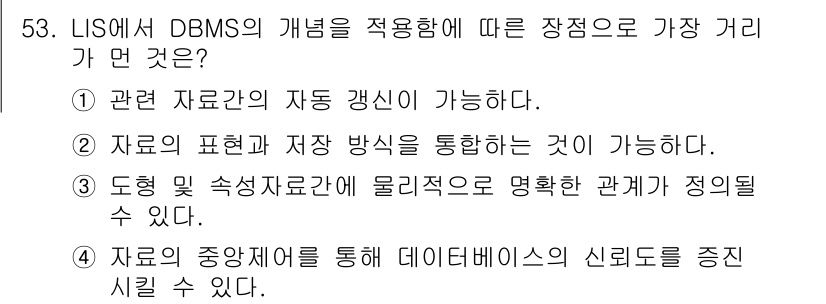 지적산업기사 2017년 53번 - 정답은 ②입니다. DBMS는 자료의 표현과 저장 방식을 통해 효율적인 데... 에 관한 핵심 기출문제