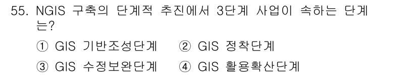지적산업기사 2017년 55번 - . GIS 정착단계

핵심 해설: NGIS의 단계적 추진에서 정착단계는 ... 에 관한 핵심 기출문제