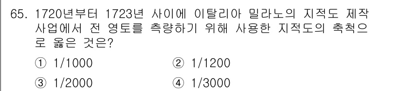 지적산업기사 2017년 65번 - . 

이유: 1720년부터 1723년 사이 이탈리아 밀라노에서 사용된 ... 에 관한 핵심 기출문제