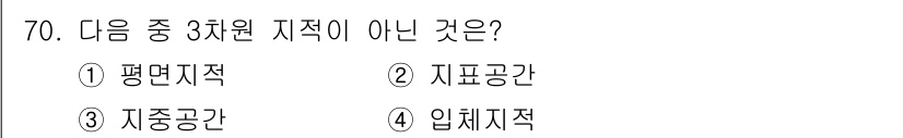 지적산업기사 2017년 70번 - 해당 자격증의 핵심 개념을 묻는 객관식 문제