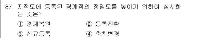 지적산업기사 2017년 87번 - . 신규등록

지적도에 등록된 경제점의 정밀도를 높이기 위해서는 신규 등... 에 관한 핵심 기출문제