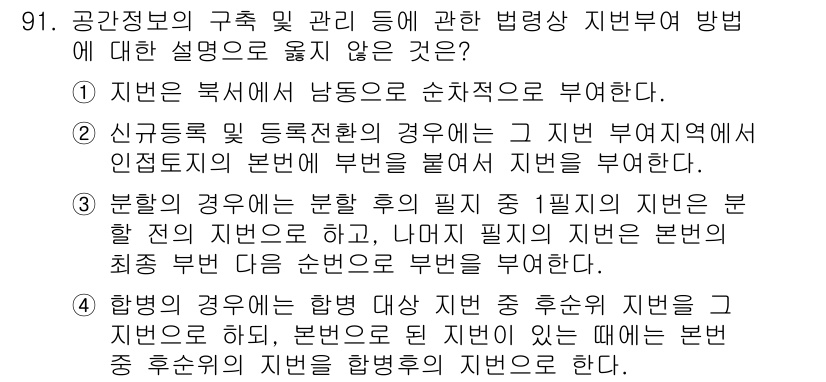 지적산업기사 2017년 91번 - . 

이유: 공간정보의 구축 및 관리에서 주어진 설명은 비효율적인 지침... 에 관한 핵심 기출문제