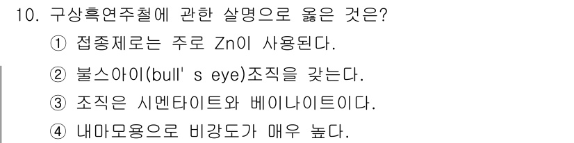 침투비파괴검사기사(구) 2015년 10번 - 정답인 4번은 내부 모용이 강도에 영향을 미쳐, 비강도가 높은 구조물의 ... 에 관한 핵심 기출문제