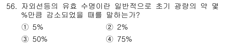 침투비파괴검사기사(구) 2015년 56번 - 자외선의 유효 수명 유지는 일반적으로 초기 광량의 약 75% 정도에서 감... 에 관한 핵심 기출문제