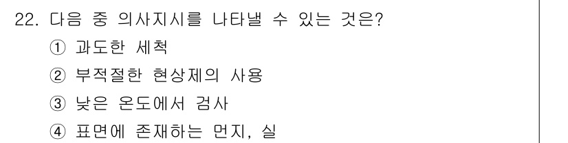 침투비파괴검사기사 2015년 22번 - 정답은 ④입니다. 표면에 존재하는 먼지나 실은 침투비파괴검사에서 결함을 ... 에 관한 핵심 기출문제