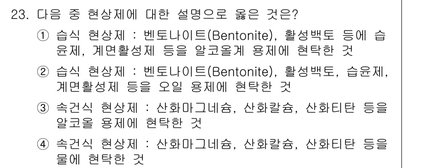 침투비파괴검사기사 2015년 23번 - 이는 산화물 및 산화반응에 대한 설명을 통해 다양한 적용 가능성을 제공하... 에 관한 핵심 기출문제