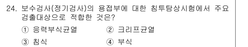 침투비파괴검사기사 2015년 24번 - 정답은 2번, '그리프균열'입니다. 침투비파괴검사에서는 재료의 표면 결함... 에 관한 핵심 기출문제
