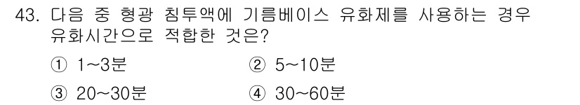 침투비파괴검사기사 2015년 43번 - 해당 자격증의 핵심 개념을 묻는 객관식 문제