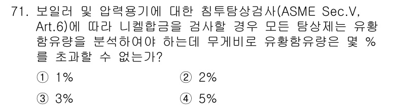 침투비파괴검사기사 2015년 71번 - 해당 자격증의 핵심 개념을 묻는 객관식 문제