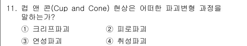 침투비파괴검사기사 2016년 11번 - 해당 자격증의 핵심 개념을 묻는 객관식 문제