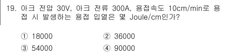 침투비파괴검사기사 2016년 19번 - 주어진 문제에서 용접 전압과 전류를 통해 전력(W)을 계산할 수 있습니다... 에 관한 핵심 기출문제
