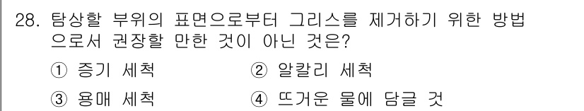 침투비파괴검사기사 2016년 28번 - 해당 자격증의 핵심 개념을 묻는 객관식 문제