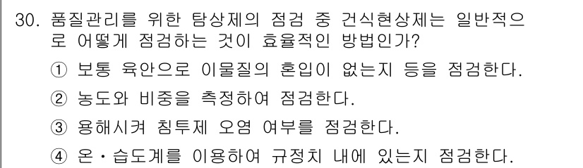 침투비파괴검사기사 2016년 30번 - . 

효율적인 점검 방법은 온도와 습도를 규정된 범위 내에서 유지하여 ... 에 관한 핵심 기출문제