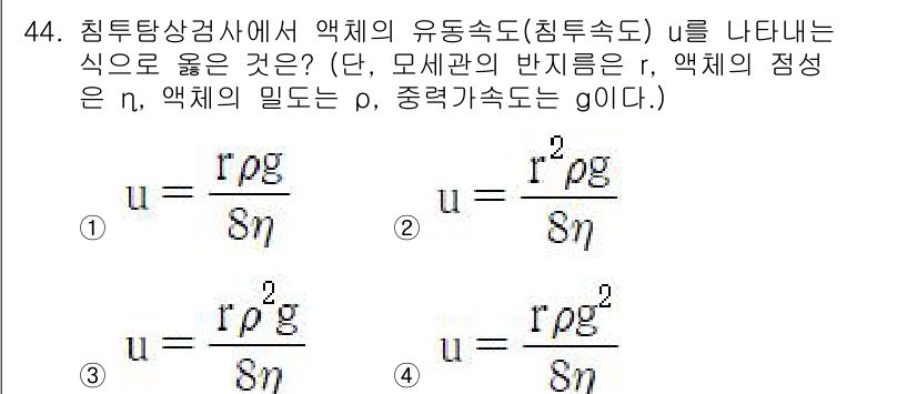 침투비파괴검사기사(구) 2017년 44번 - 주어진 문제에서 액체의 유동속도 \( u \)는 압력 차이에 의존하며, ... 에 관한 핵심 기출문제
