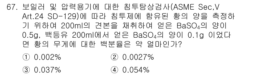침투비파괴검사기사(구) 2017년 67번 - 주어진 문제에서 BaSO₄의 양에 따른 반응 비율을 계산해야 합니다. 2... 에 관한 핵심 기출문제