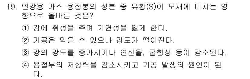 침투비파괴검사기사 2017년 19번 - 정답: ③ 강의 강도를 증가시키거나 연신, 굽힘 등이 감소된다.

해설:... 에 관한 핵심 기출문제