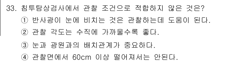 침투비파괴검사기사 2017년 33번 - 침투탐상검사에서 관찰 면적이 너무 작으면 정확한 결과를 얻기 어려우므로,... 에 관한 핵심 기출문제