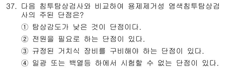 침투비파괴검사기사 2017년 37번 - 전원을 필요로 하는 장비들은 현장에서의 기동성이 떨어져 검사 진행에 제한... 에 관한 핵심 기출문제